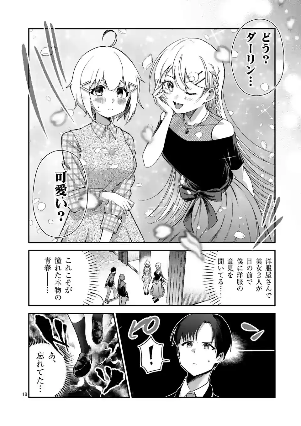 最強にウザい彼女の、明日から使えるマウント教室@comic 第7話 - Page 18