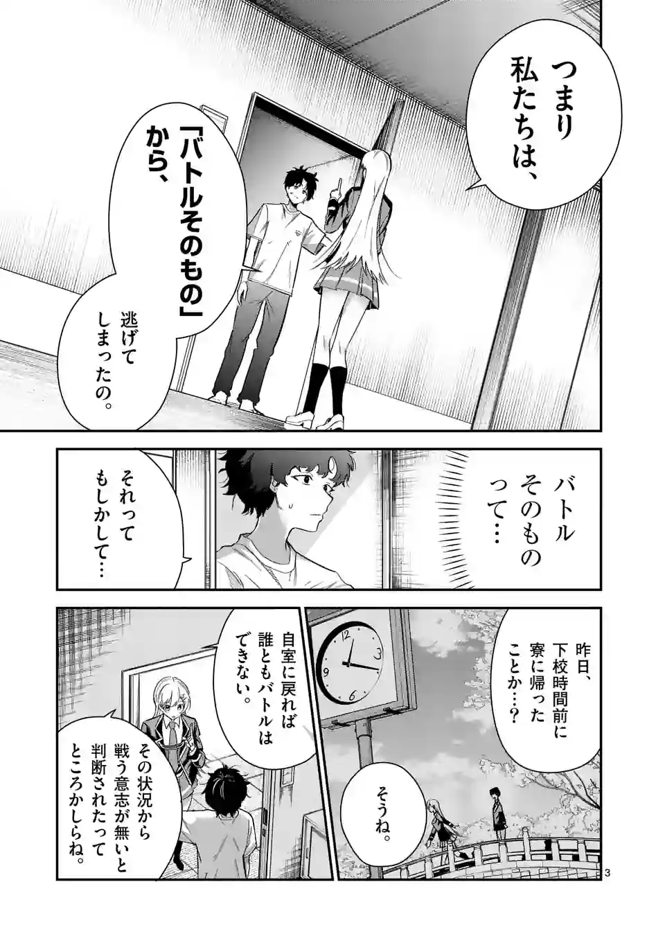 最強にウザい彼女の、明日から使えるマウント教室@comic 第7話 - Page 3