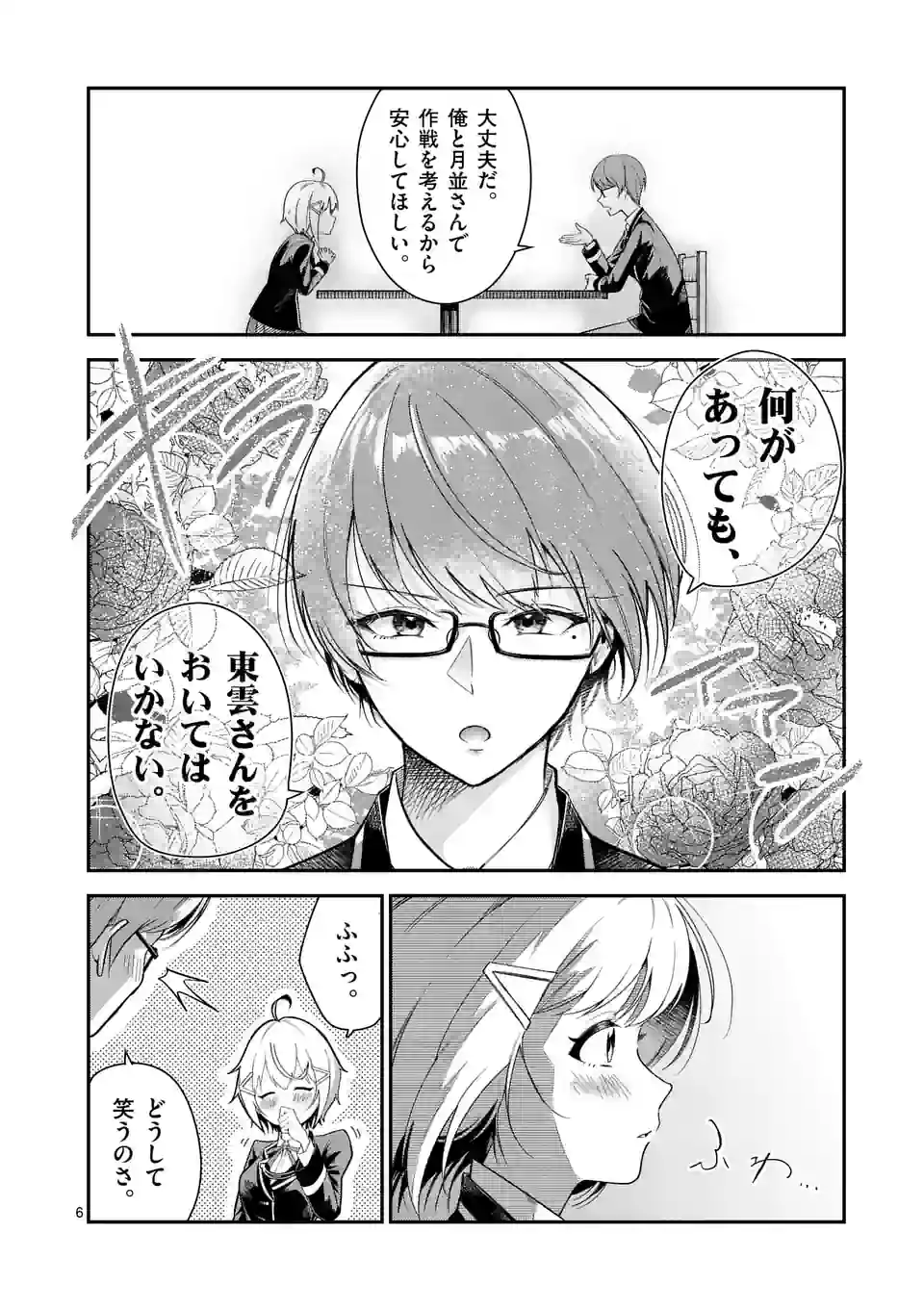 最強にウザい彼女の、明日から使えるマウント教室@comic 第7話 - Page 6