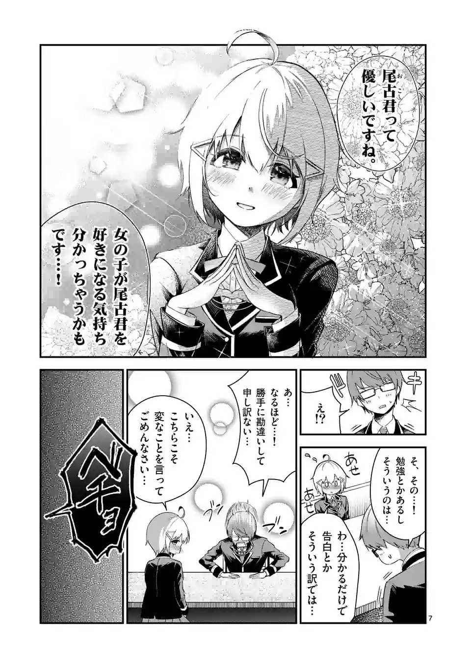 最強にウザい彼女の、明日から使えるマウント教室@comic 第7話 - Page 7