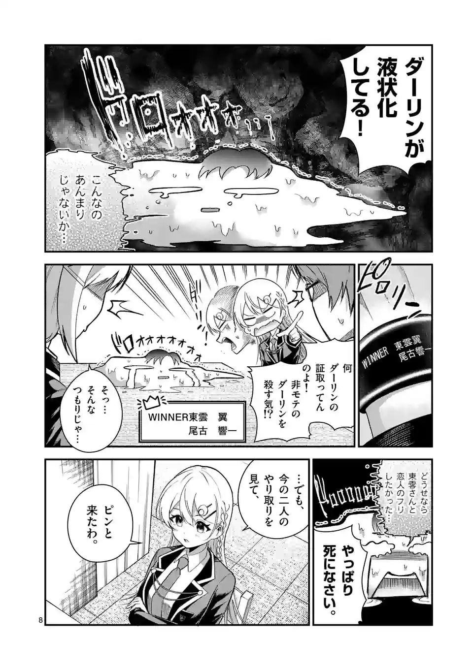 最強にウザい彼女の、明日から使えるマウント教室@comic 第7話 - Page 8