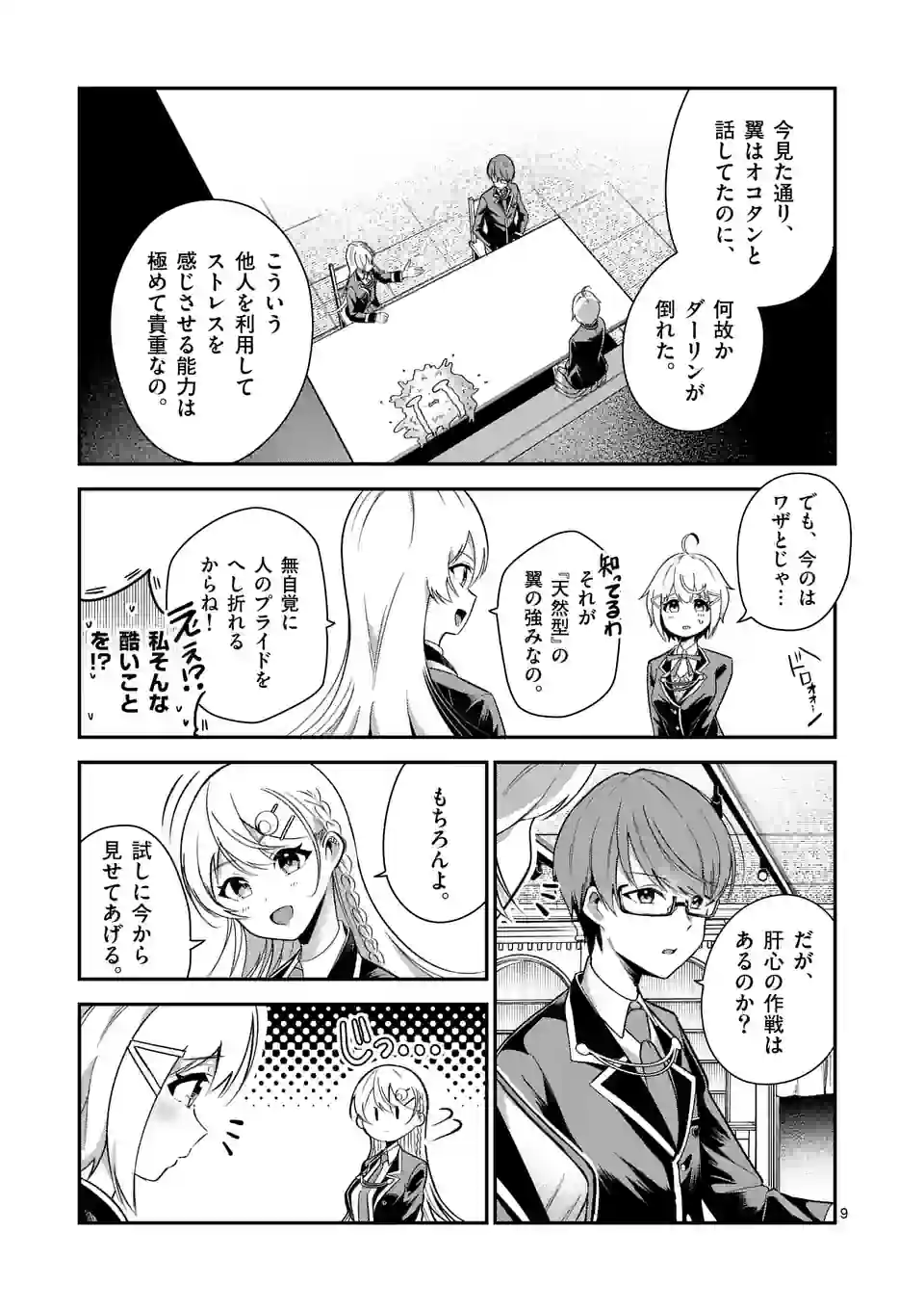 最強にウザい彼女の、明日から使えるマウント教室@comic 第7話 - Page 9