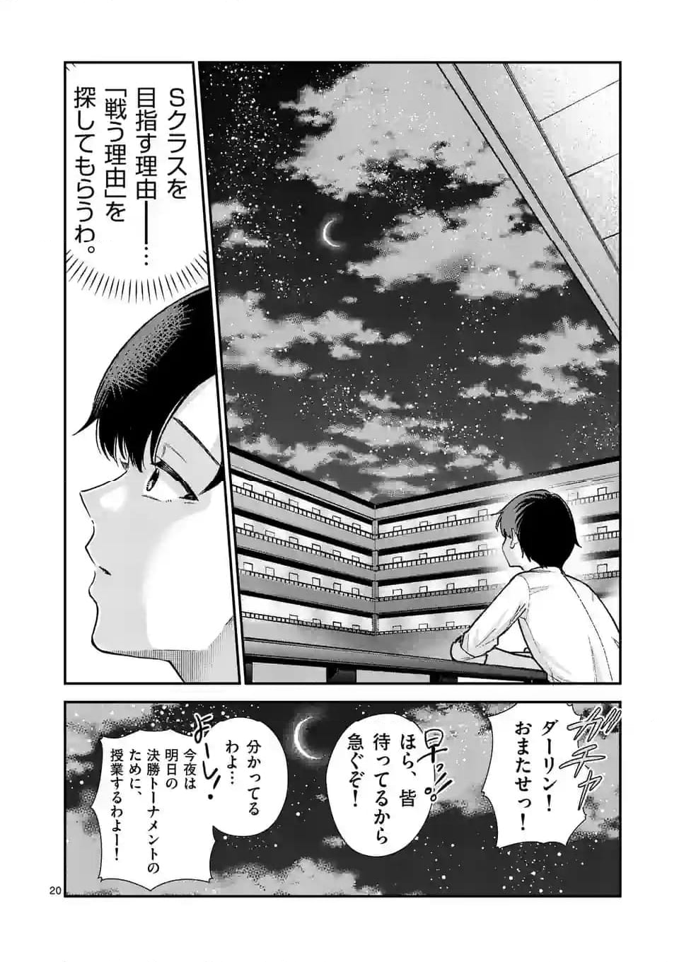 最強にウザい彼女の、明日から使えるマウント教室@comic 第10話 - Page 20