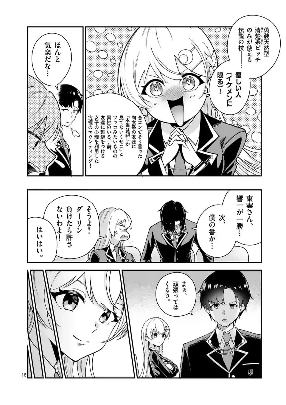 最強にウザい彼女の、明日から使えるマウント教室@comic 第12話 - Page 18