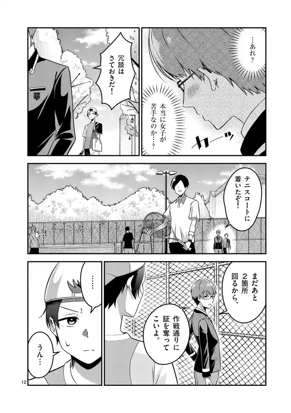 最強にウザい彼女の、明日から使えるマウント教室@comic 第5話 - Page 12