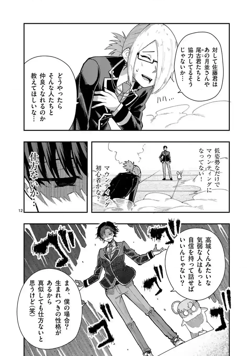 最強にウザい彼女の、明日から使えるマウント教室@comic 第17話 - Page 12