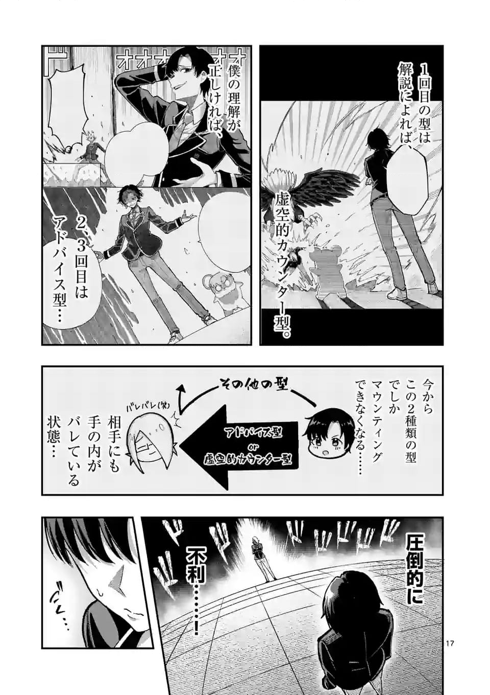 最強にウザい彼女の、明日から使えるマウント教室@comic 第17話 - Page 17