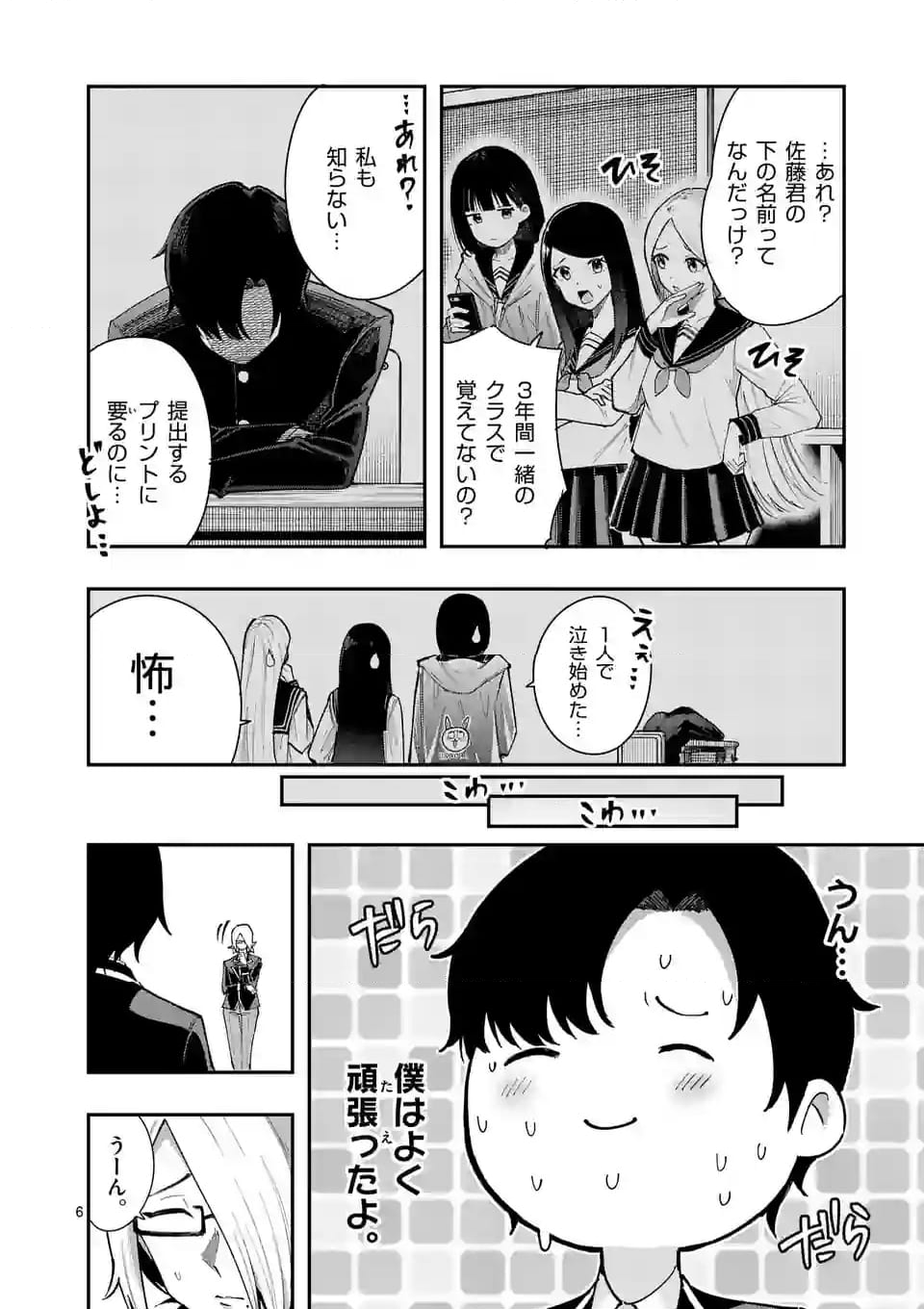 最強にウザい彼女の、明日から使えるマウント教室@comic 第17話 - Page 6