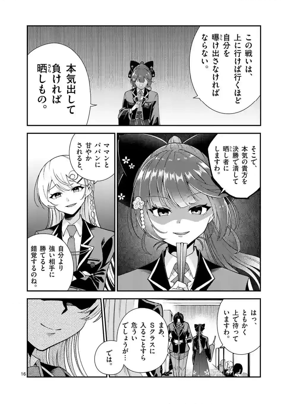 最強にウザい彼女の、明日から使えるマウント教室@comic 第11話 - Page 16