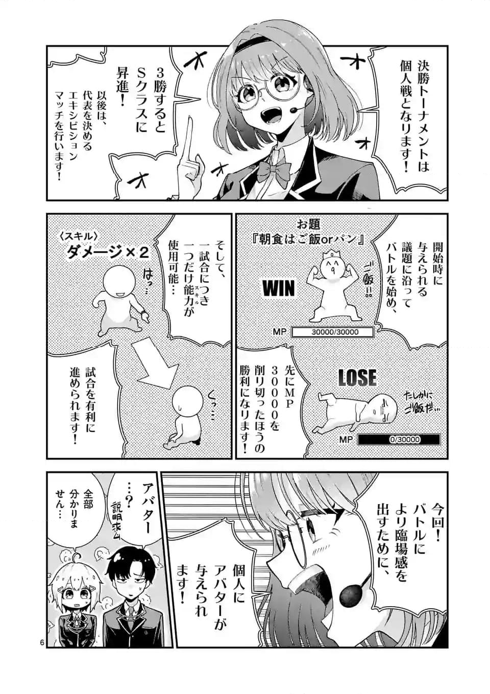 最強にウザい彼女の、明日から使えるマウント教室@comic 第11話 - Page 6