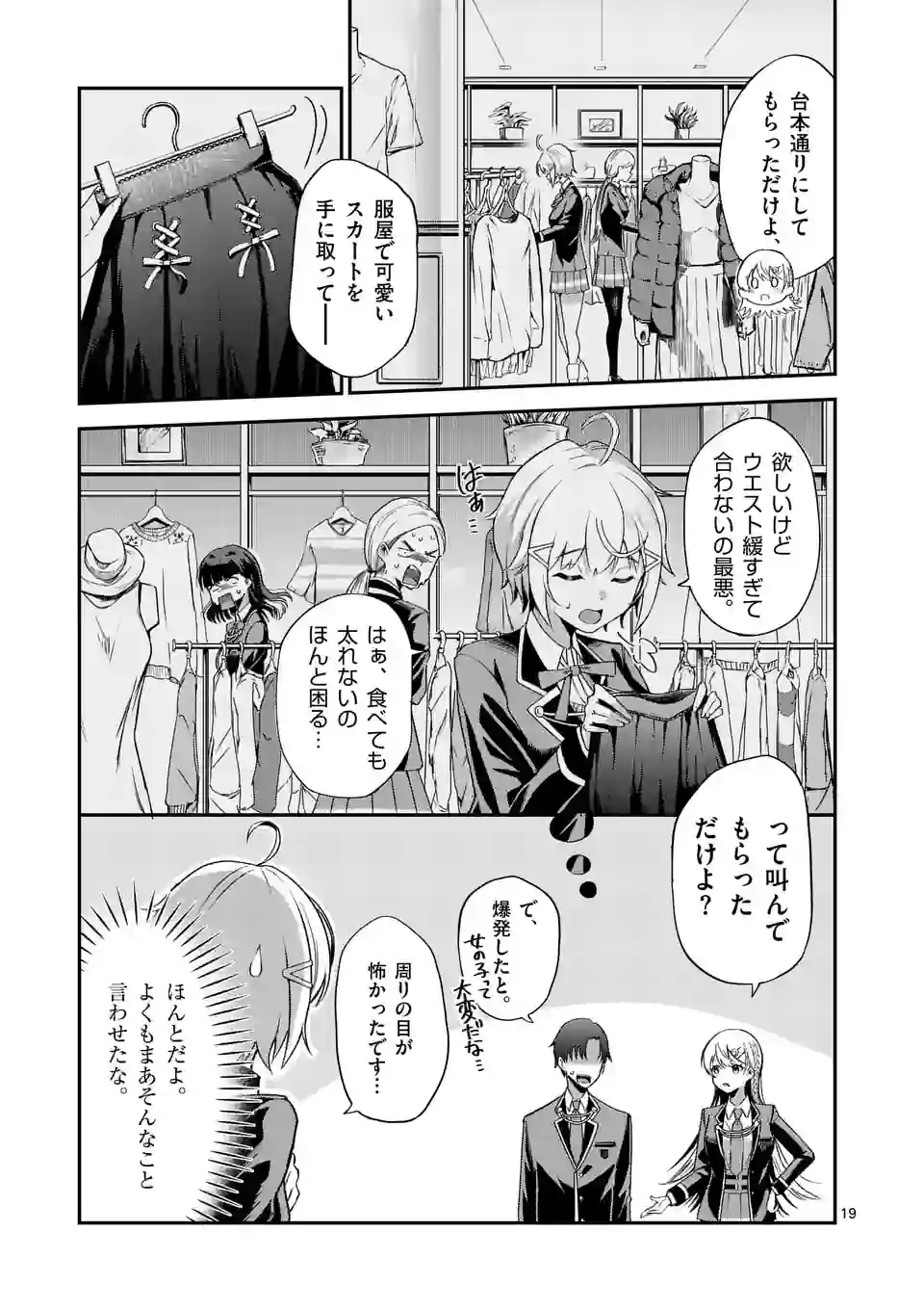 最強にウザい彼女の、明日から使えるマウント教室@comic 第4話 - Page 19