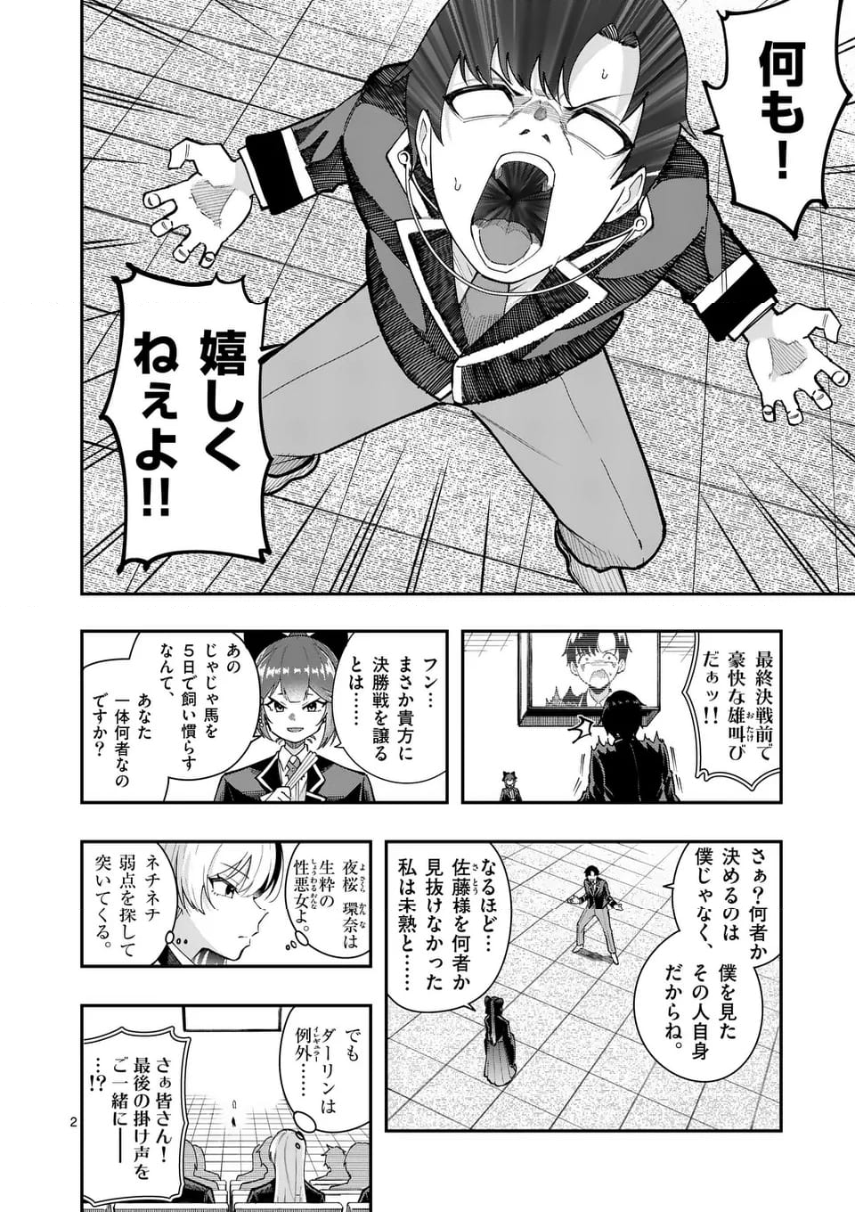 最強にウザい彼女の、明日から使えるマウント教室@comic 第22話 - Page 2