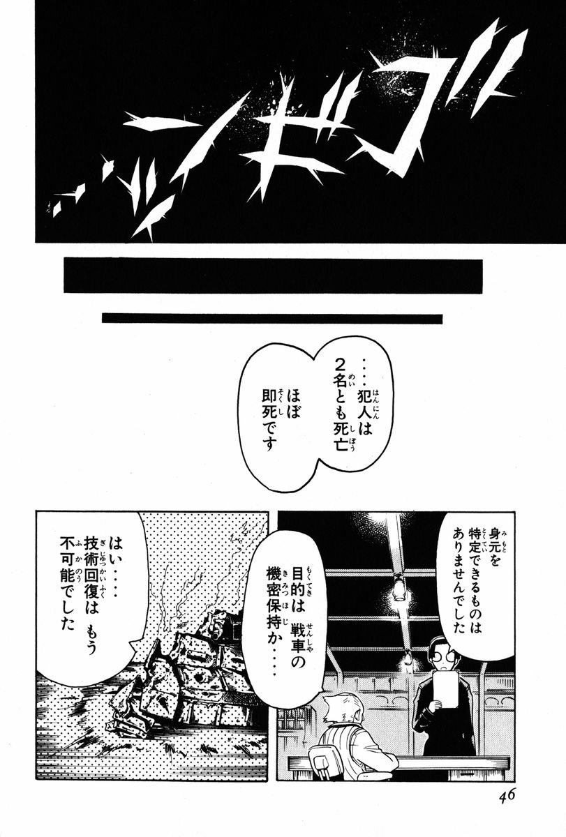 Pumpkin Scissors 第3話 - Page 44