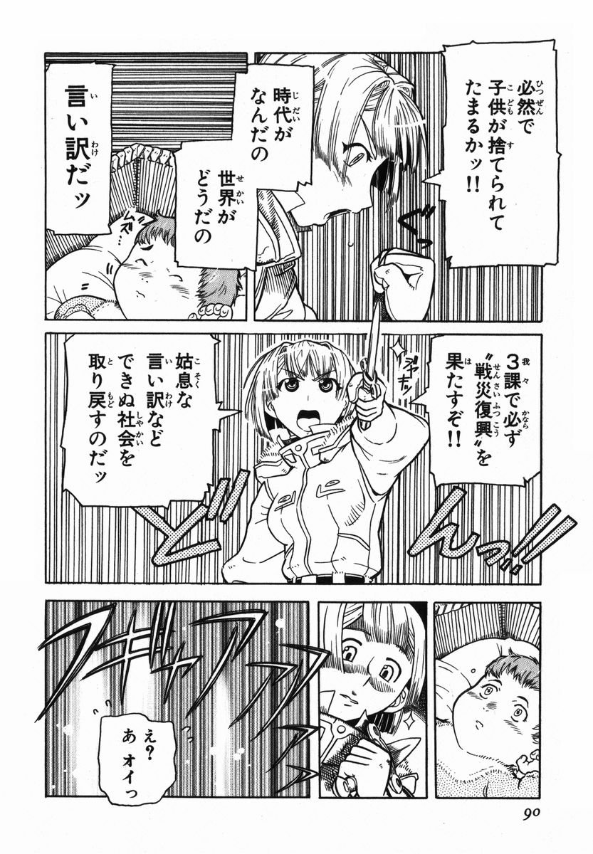 Pumpkin Scissors 第1.1話 - Page 12