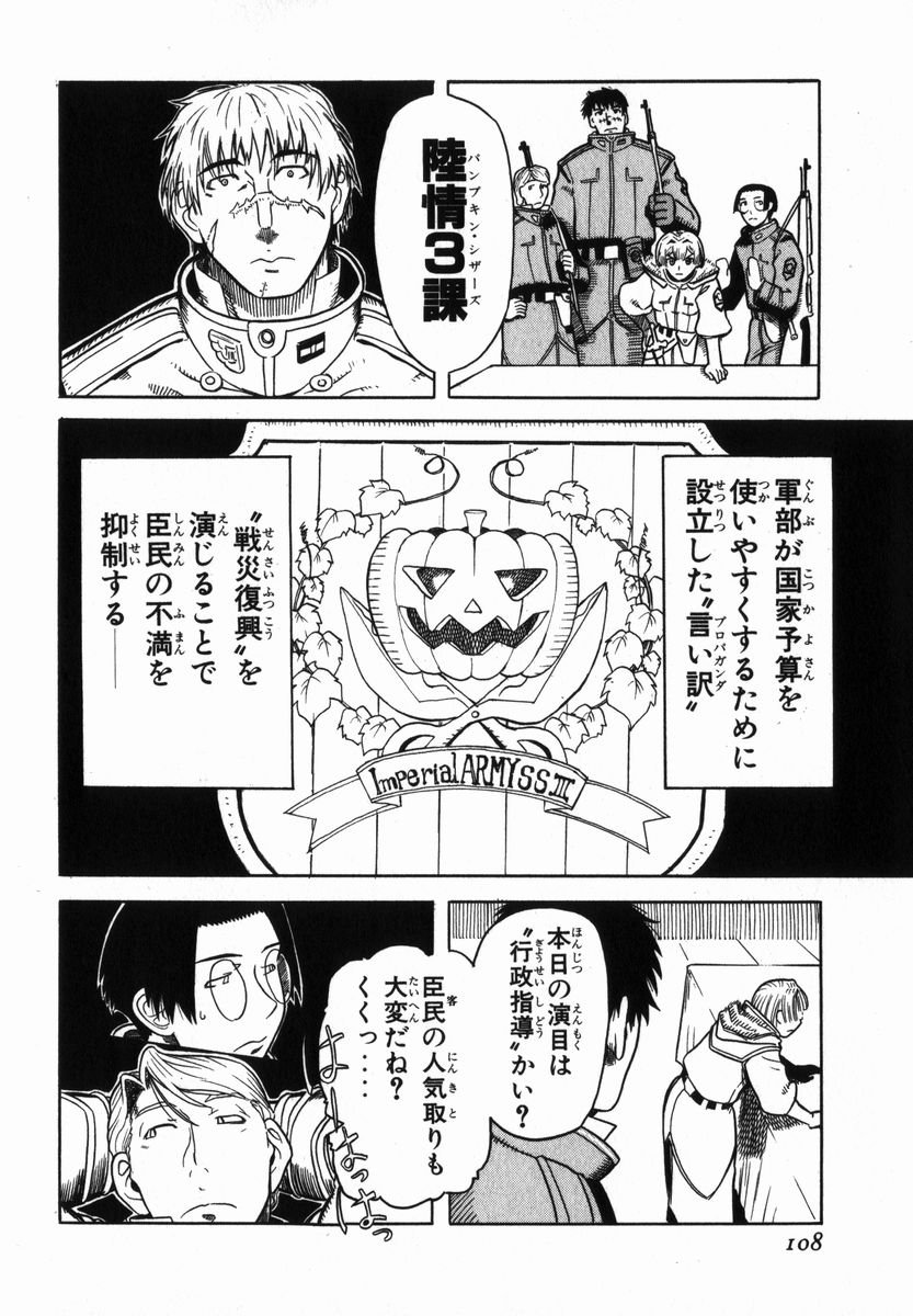 Pumpkin Scissors 第1.1話 - Page 30