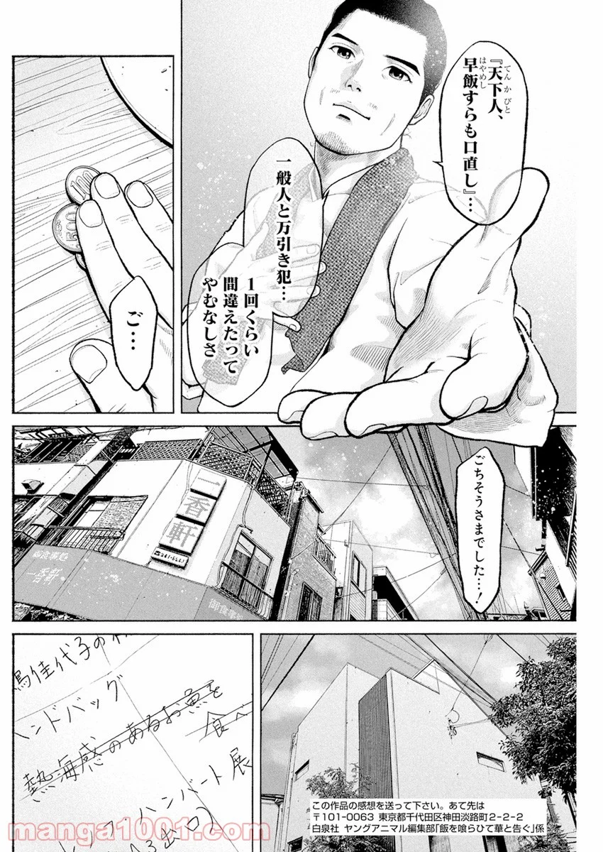 飯を喰らひて華と告ぐ 第3話 - Page 22