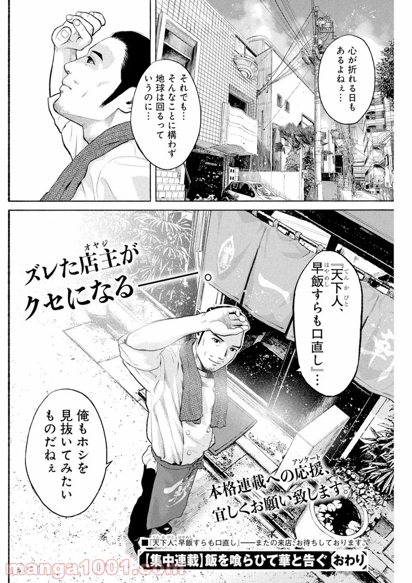 飯を喰らひて華と告ぐ 第3話 - Page 24