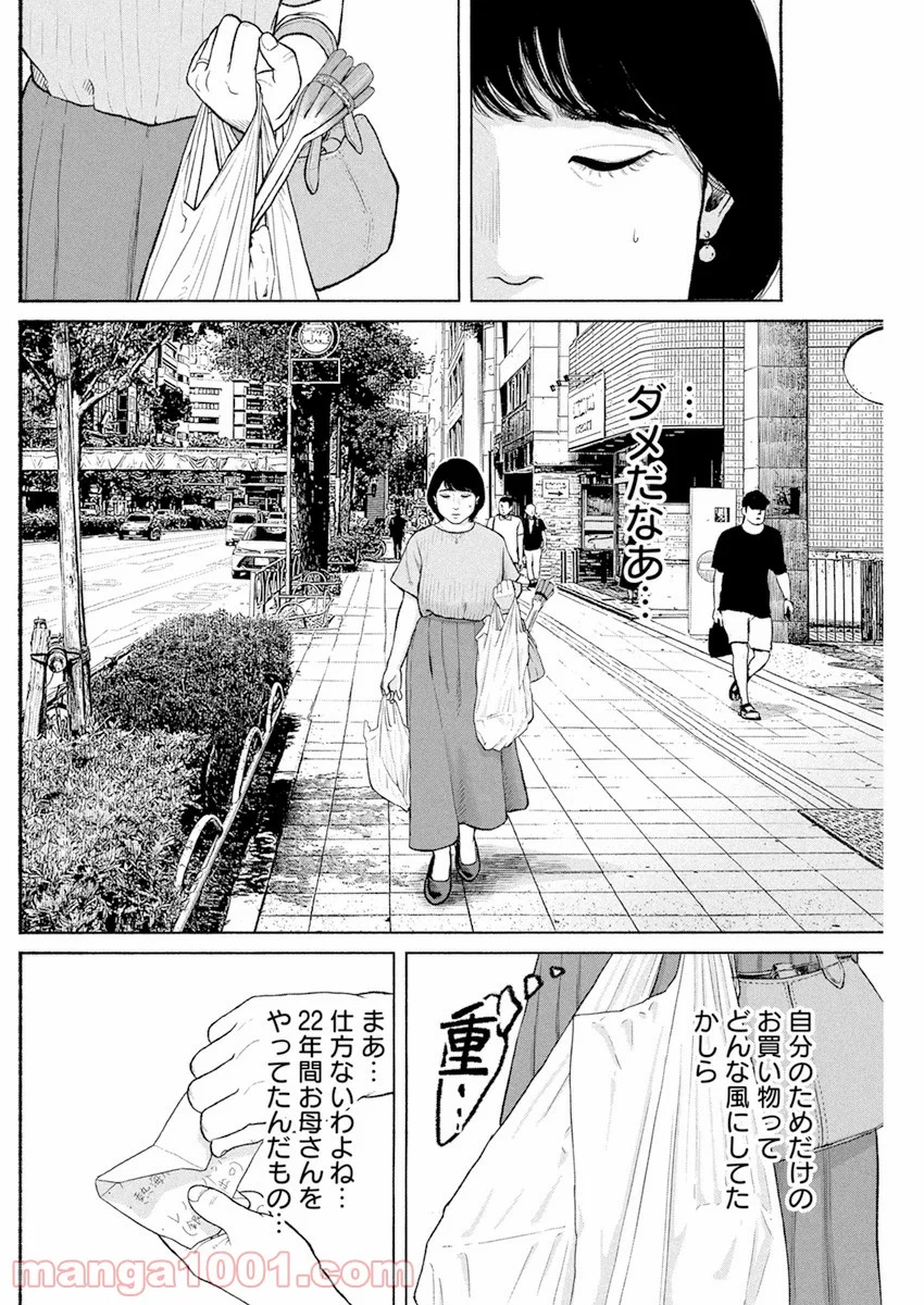 飯を喰らひて華と告ぐ 第3話 - Page 4