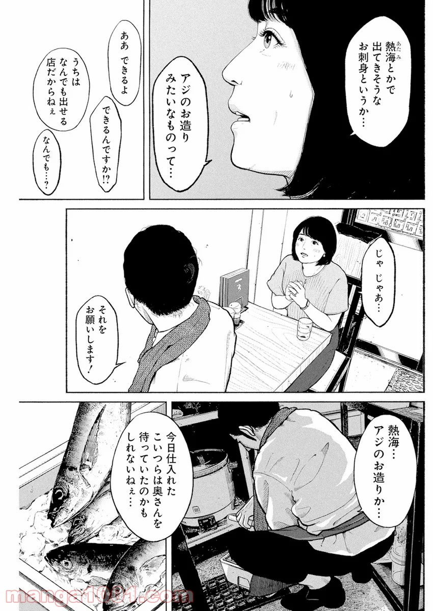 飯を喰らひて華と告ぐ 第3話 - Page 9