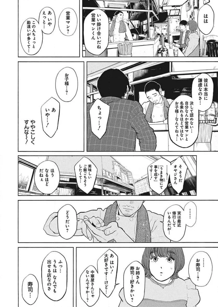 飯を喰らひて華と告ぐ 第19話 - Page 13