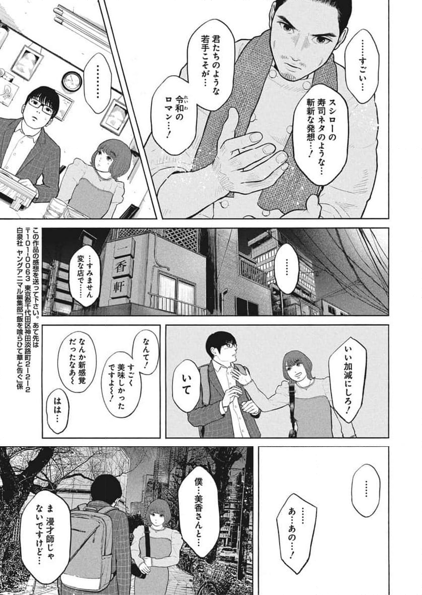 飯を喰らひて華と告ぐ 第19話 - Page 24