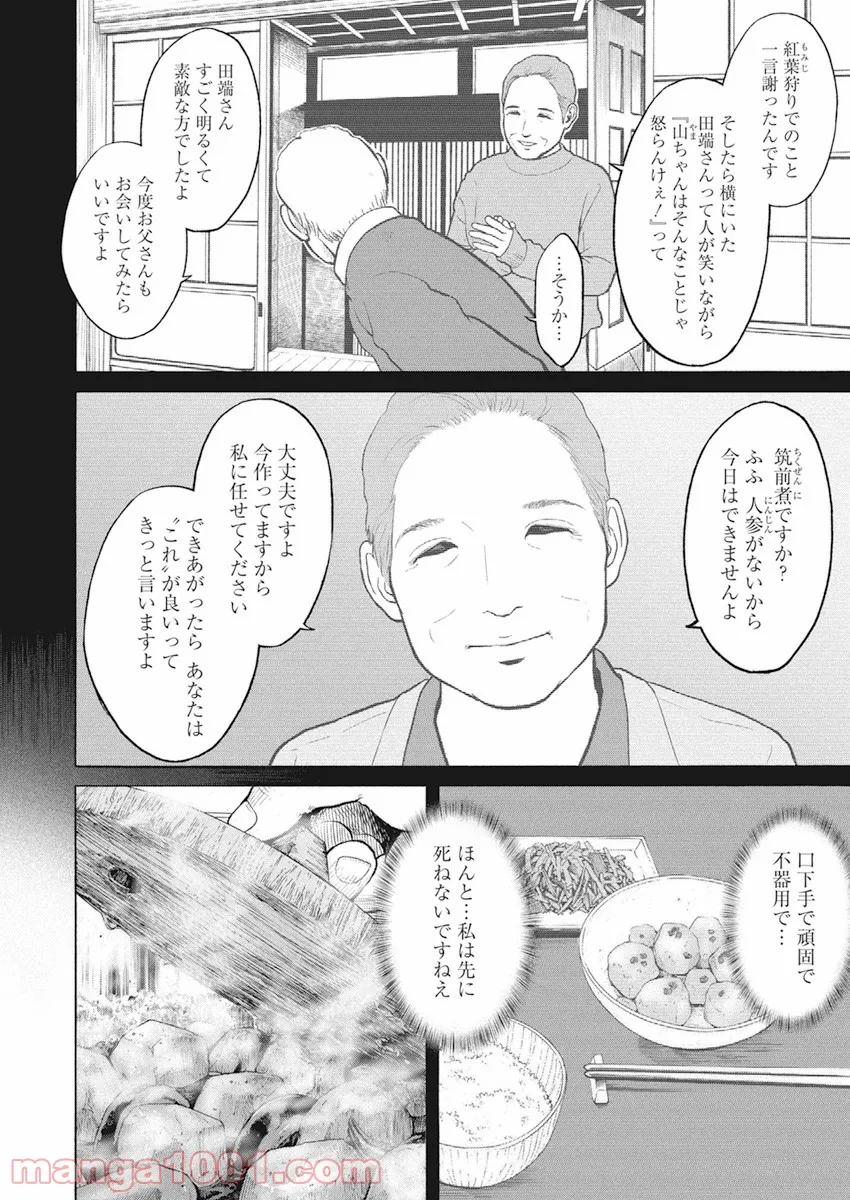 飯を喰らひて華と告ぐ 第4話 - Page 17