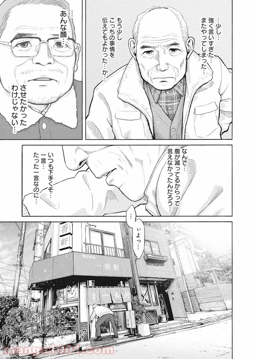 飯を喰らひて華と告ぐ 第4話 - Page 8