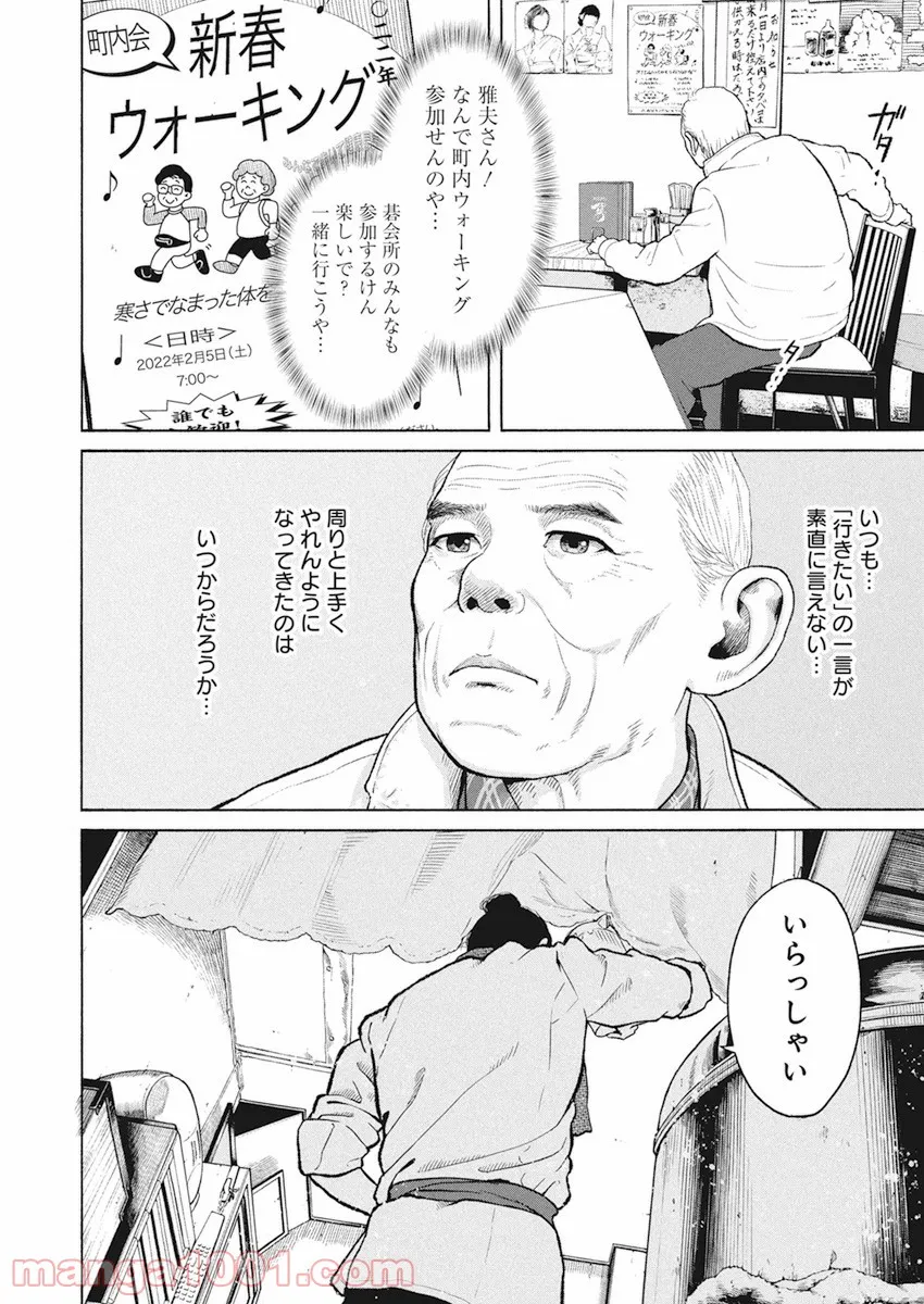 飯を喰らひて華と告ぐ 第4話 - Page 9