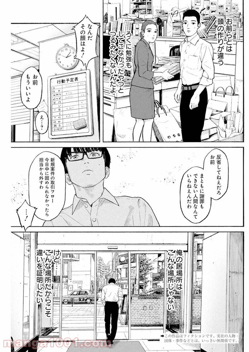 飯を喰らひて華と告ぐ 第1話 - Page 4