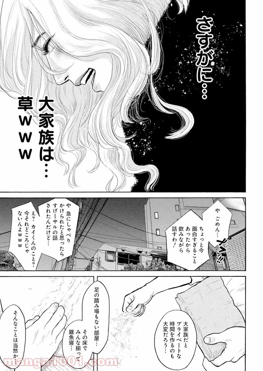 飯を喰らひて華と告ぐ 第5話 - Page 23