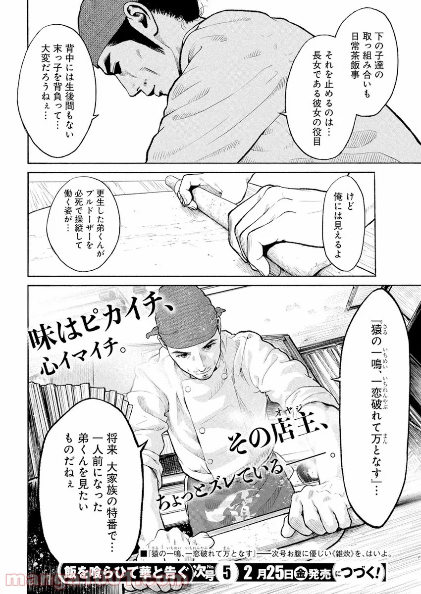 飯を喰らひて華と告ぐ 第5話 - Page 24