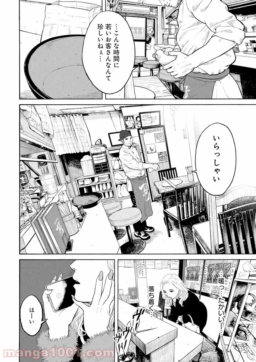 飯を喰らひて華と告ぐ 第5話 - Page 4