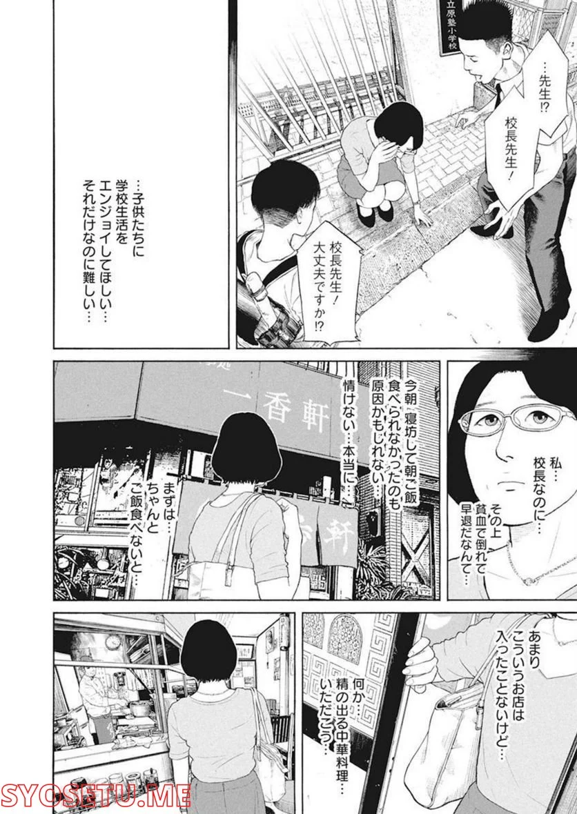 飯を喰らひて華と告ぐ 第13話 - Page 9