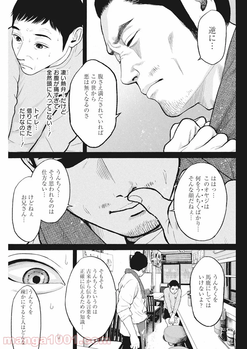 飯を喰らひて華と告ぐ 第6話 - Page 9