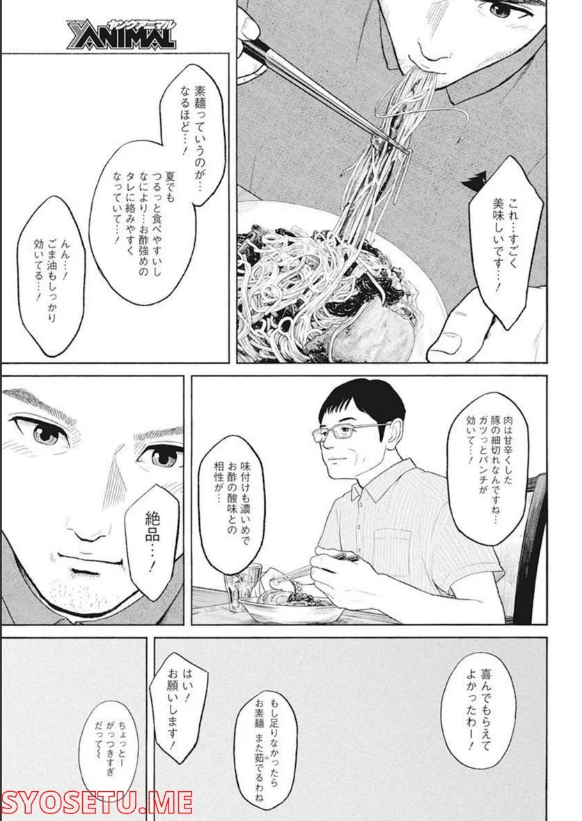 飯を喰らひて華と告ぐ 第14話 - Page 15