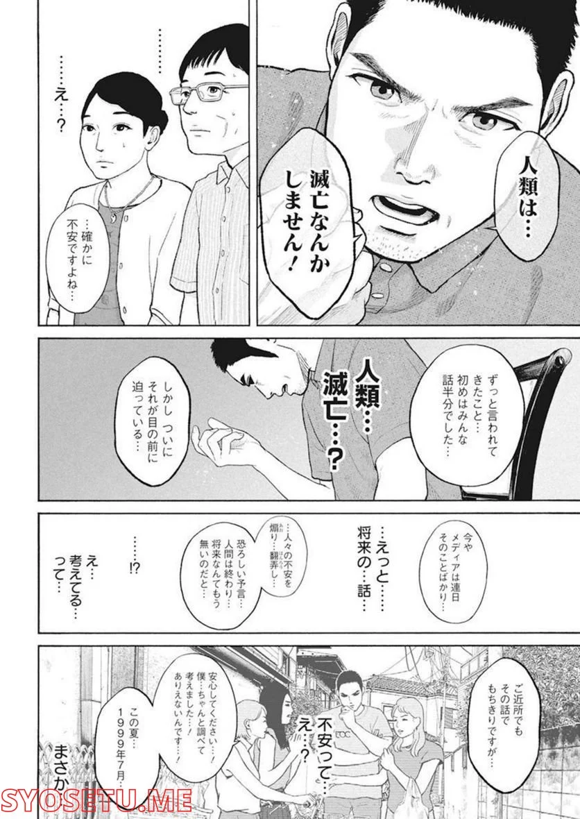 飯を喰らひて華と告ぐ 第14話 - Page 18