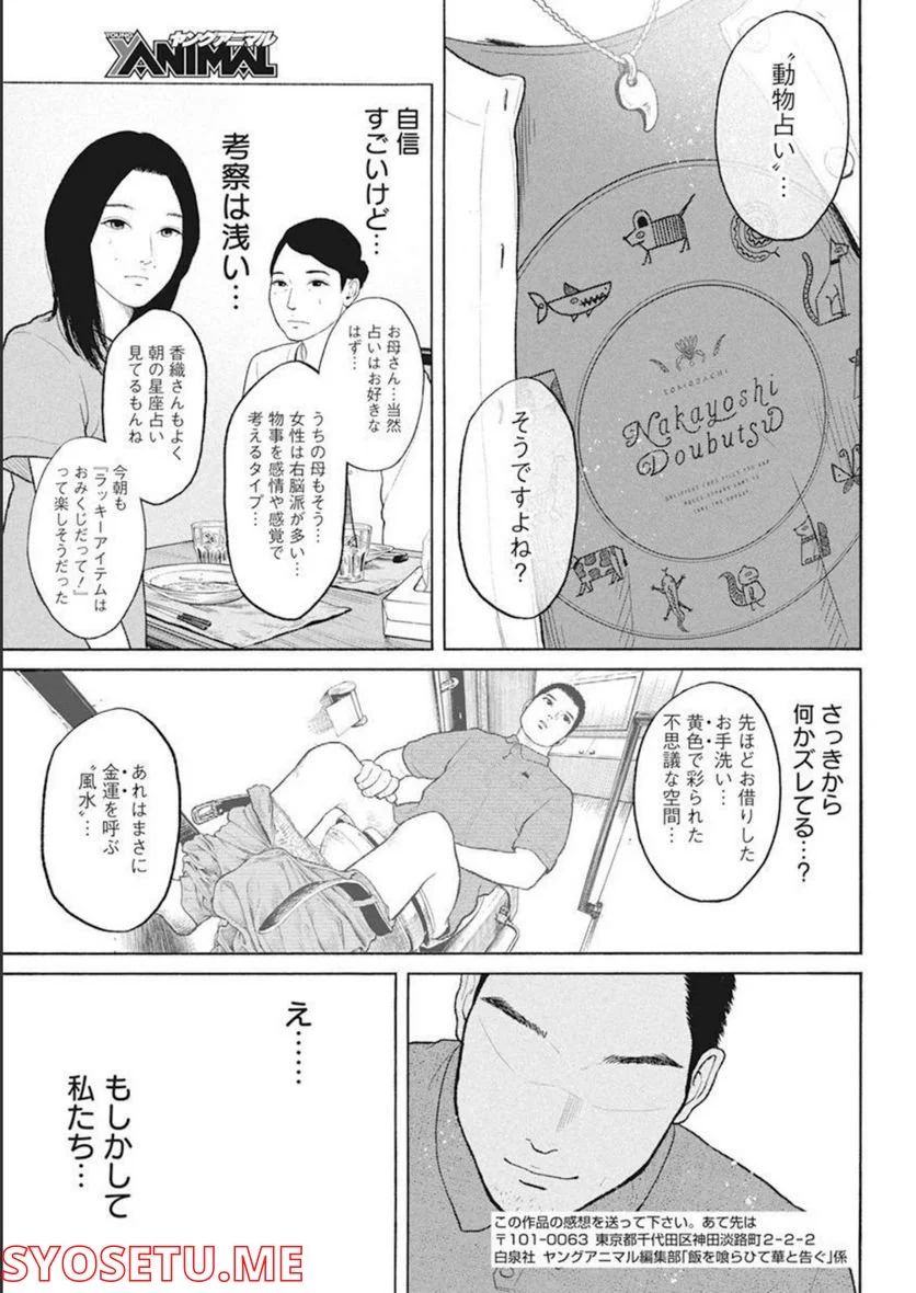 飯を喰らひて華と告ぐ 第14話 - Page 21