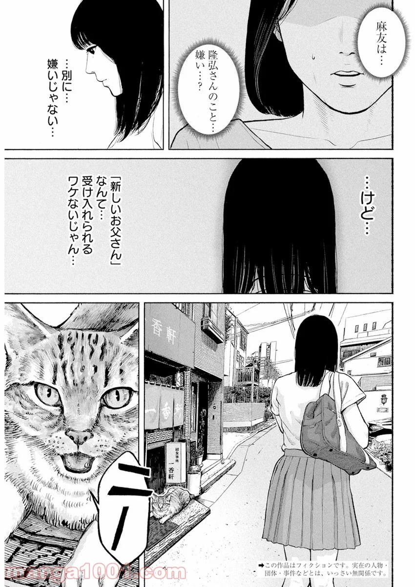 飯を喰らひて華と告ぐ 第2話 - Page 3