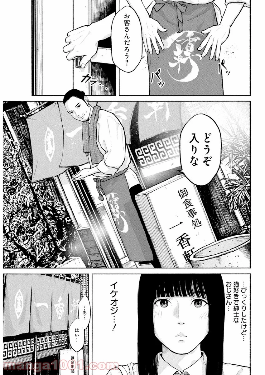 飯を喰らひて華と告ぐ 第2話 - Page 5