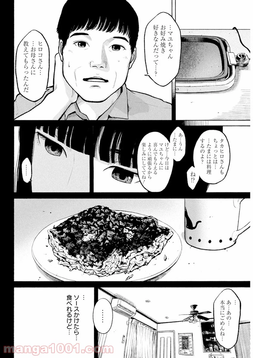 飯を喰らひて華と告ぐ 第2話 - Page 10