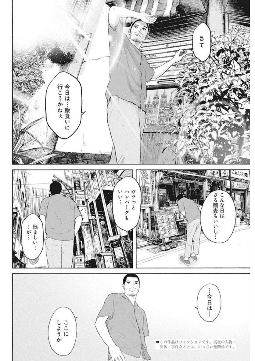 飯を喰らひて華と告ぐ 第11話 - Page 2