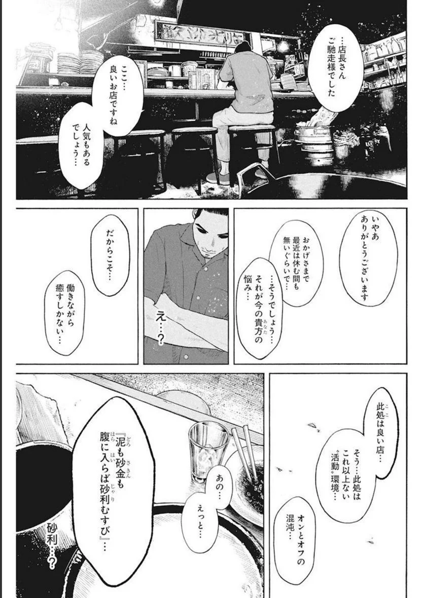 飯を喰らひて華と告ぐ 第11話 - Page 17