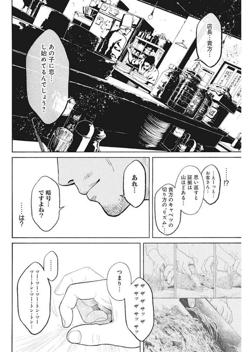 飯を喰らひて華と告ぐ 第11話 - Page 20