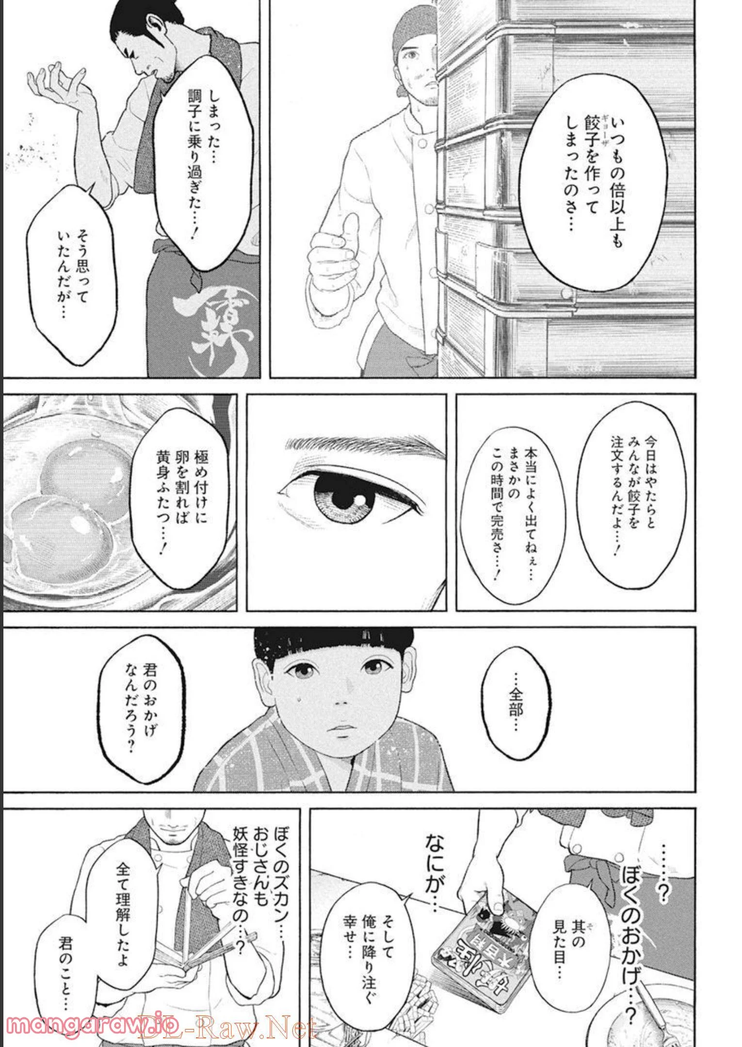 飯を喰らひて華と告ぐ 第15話 - Page 17