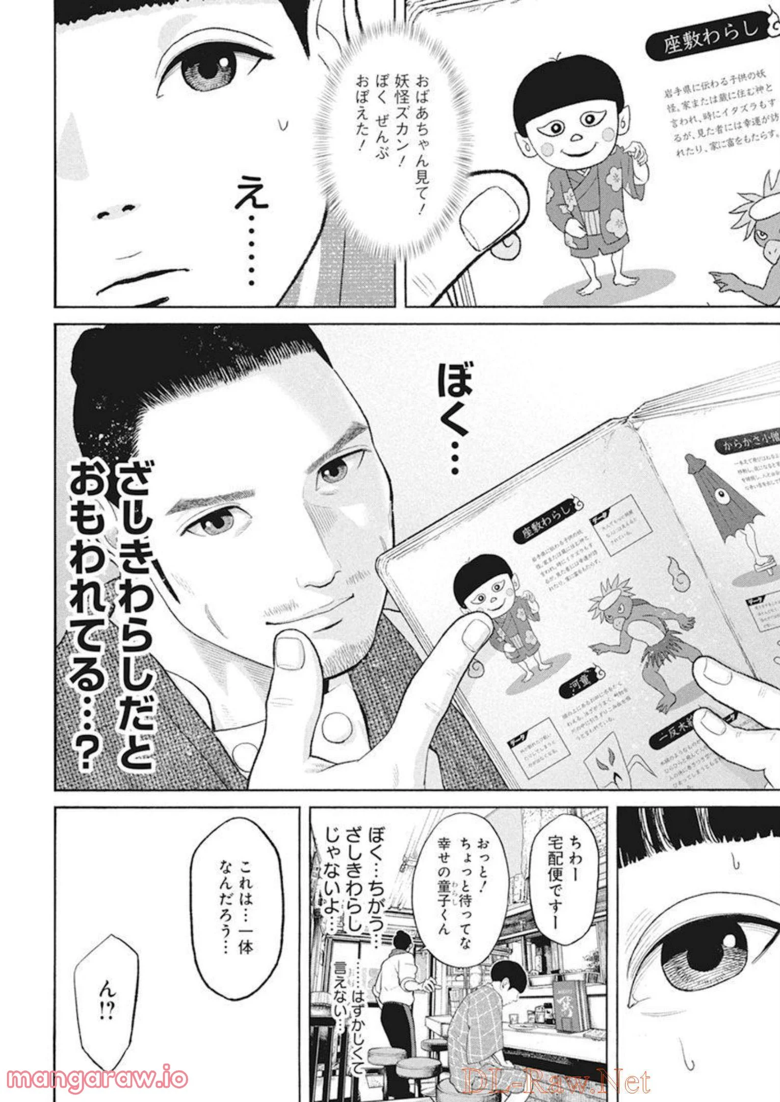 飯を喰らひて華と告ぐ 第15話 - Page 18