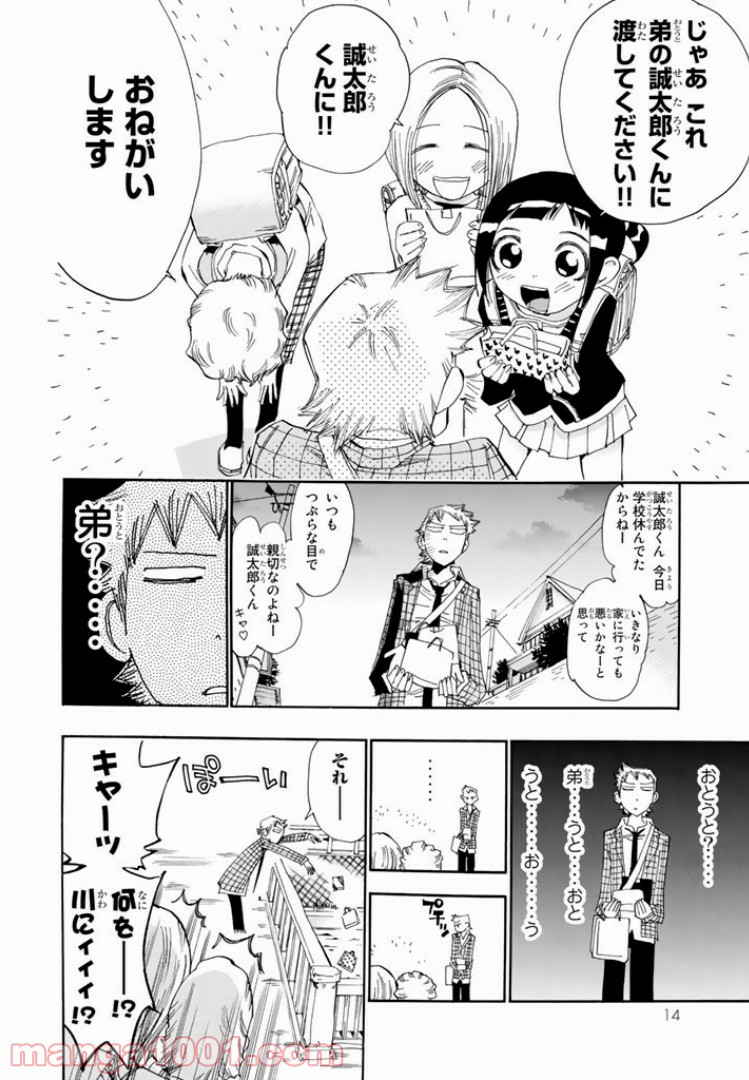 まじもじるるも 第18話 - Page 10