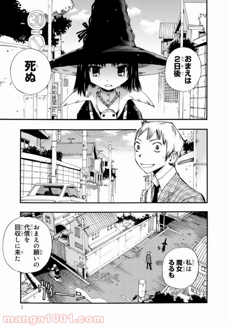 まじもじるるも 第0話 - Page 1