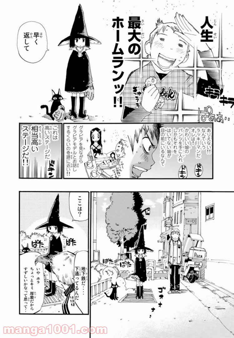 まじもじるるも 第0話 - Page 12