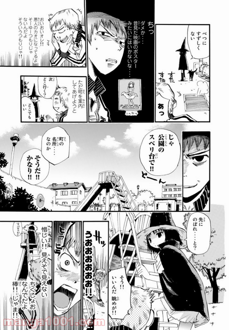 まじもじるるも 第0話 - Page 13