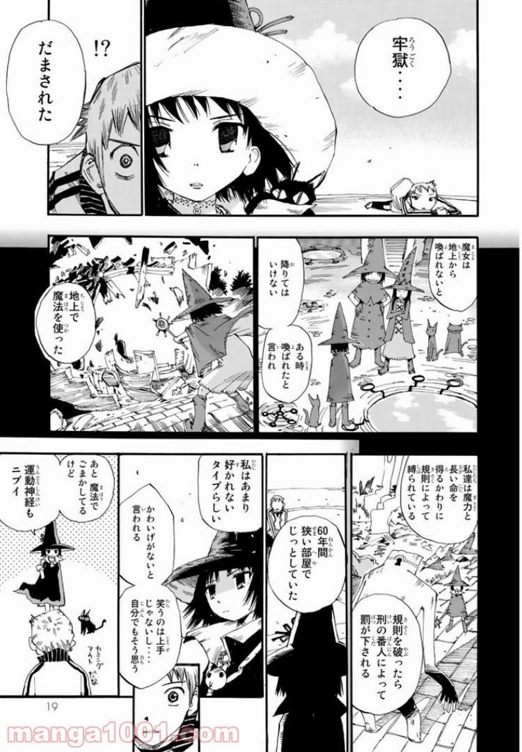 まじもじるるも 第0話 - Page 17